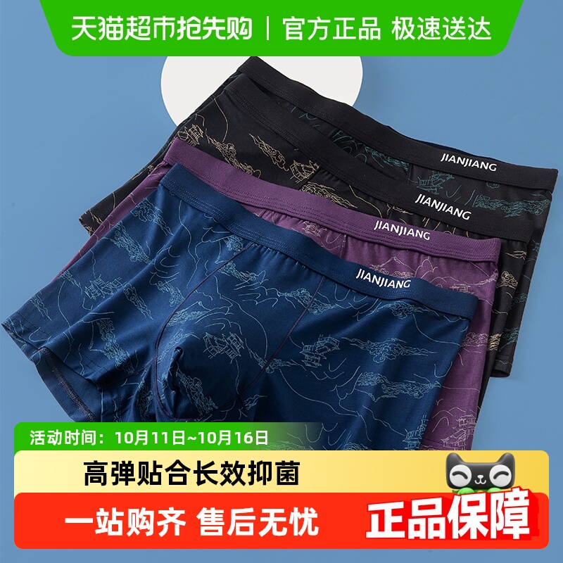 健将莫代尔男士内裤7A级抗菌透气