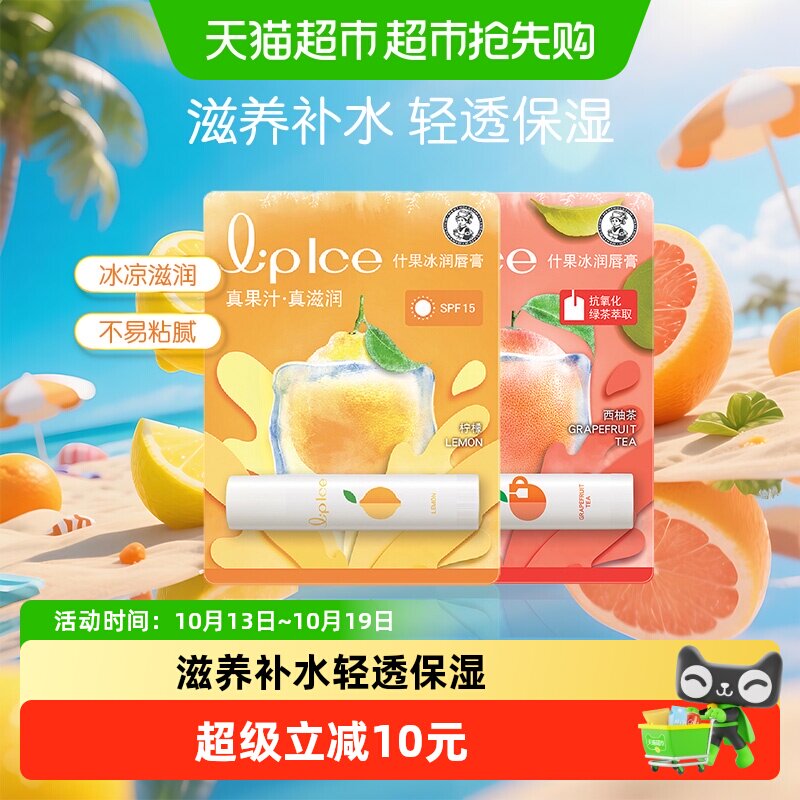 曼秀雷敦什果冰润唇膏保湿防晒滋润补水柠檬味3.5g+西柚茶味3.5g
