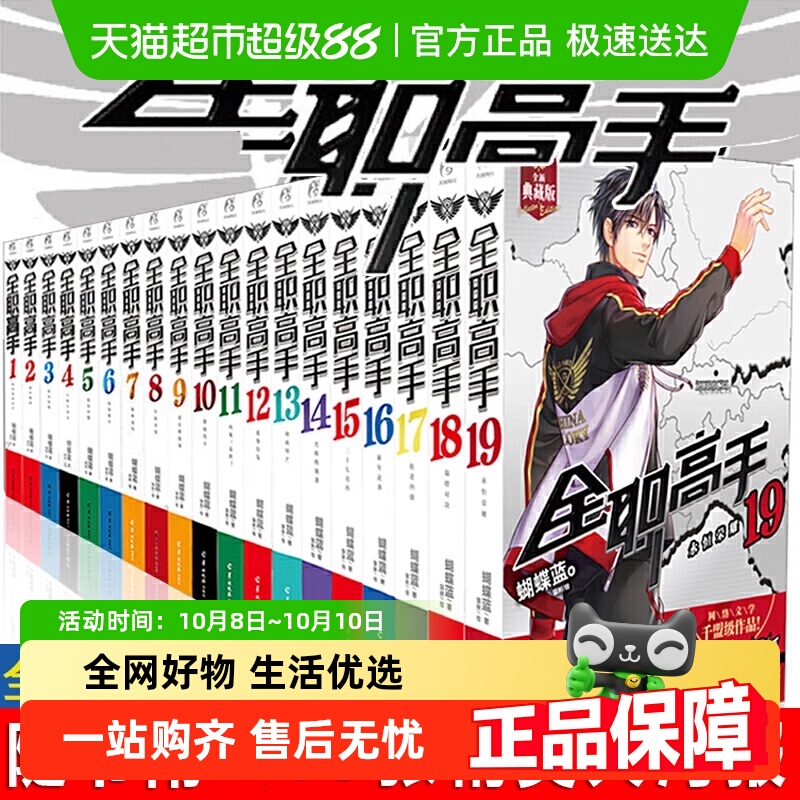 任选全职高手1-19小说电竞漫画
