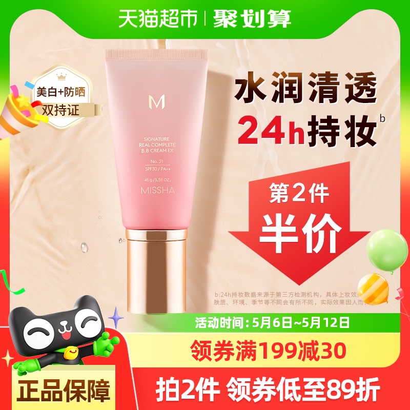 21#ʺƫ׷ɫ Missha/лbb˪ʪ覷ɹ24h־òױ۵׿228Ԫ2(114Ԫ/)