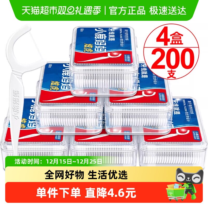 小鹿妈妈牙线棒超细一次性家庭装50支*4盒随身便携一次性剔牙线签