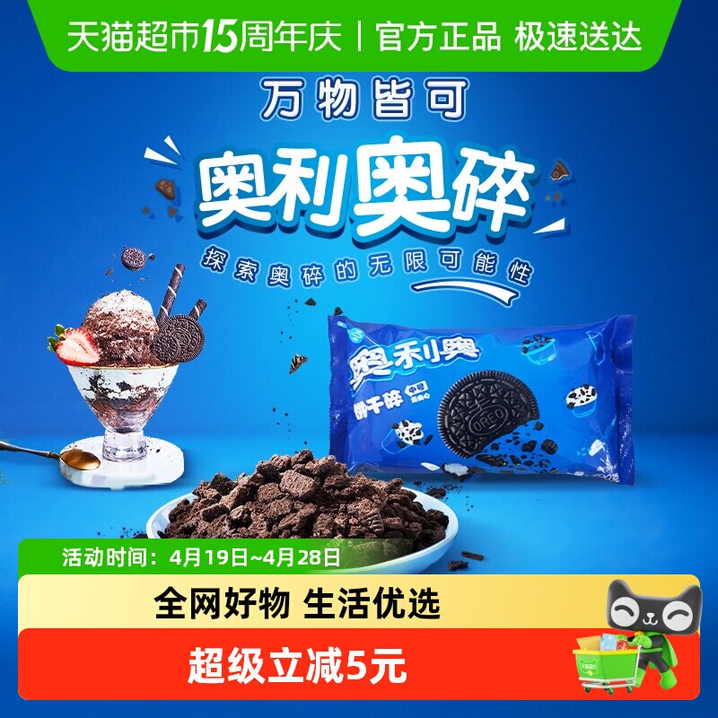 奥利奥饼干碎烘焙DIY香浓酥脆料理搭配400g