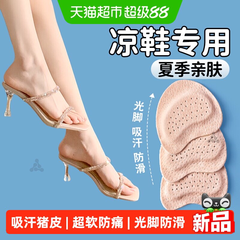 凉鞋专用前掌垫女加厚防滑半码垫图片