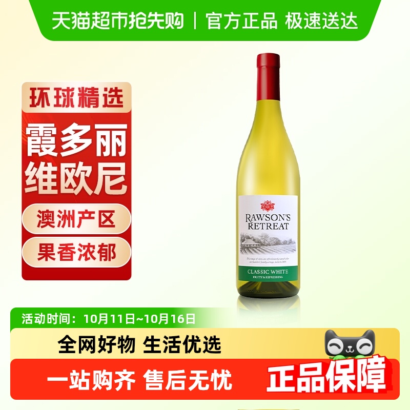 RAWSON'S RETREAT洛神山庄进口经典霞多丽维尼欧干白葡萄酒