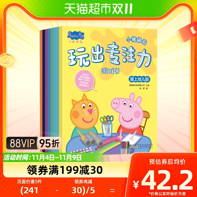 小猪佩奇玩出专注力游戏书全8册 幼儿玩出来的思维训练低幼版使用感如何?