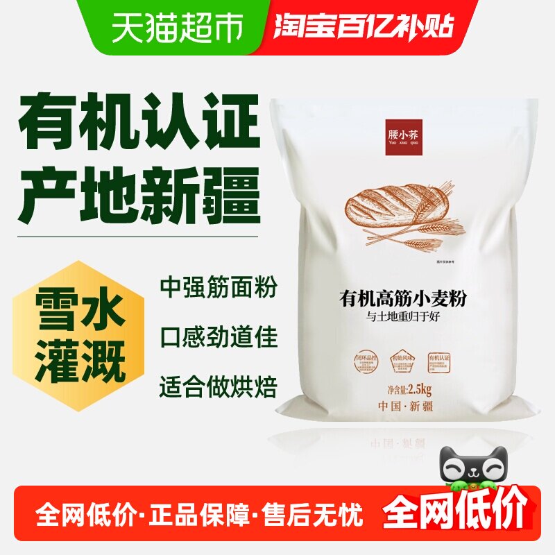 腰小荞新疆奇台面粉有机高筋小麦粉四方有机认证面包吐司烘焙通用