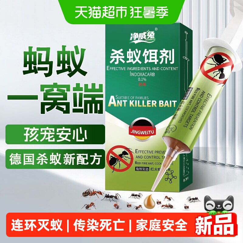 蚂蚁药家用室内端非一锅全窝杀除蚂蚁的药非无毒灭小蚂蚁胶饵神器 - 实物图