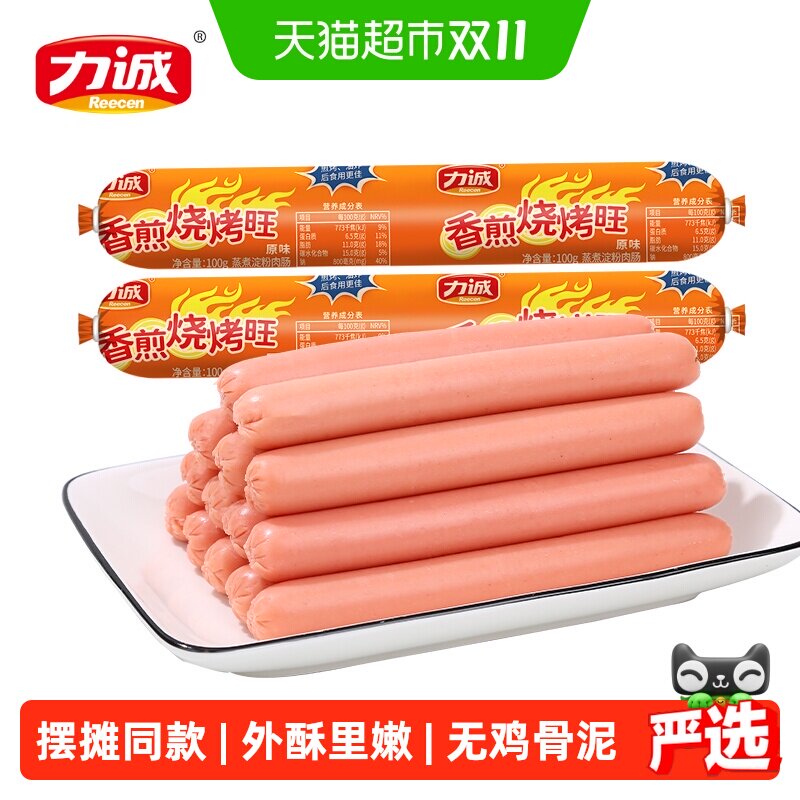 力诚淀粉肉肠脆皮烤肠火腿肠