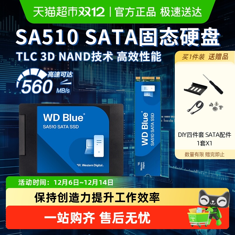 WD西数固态硬盘SA510
