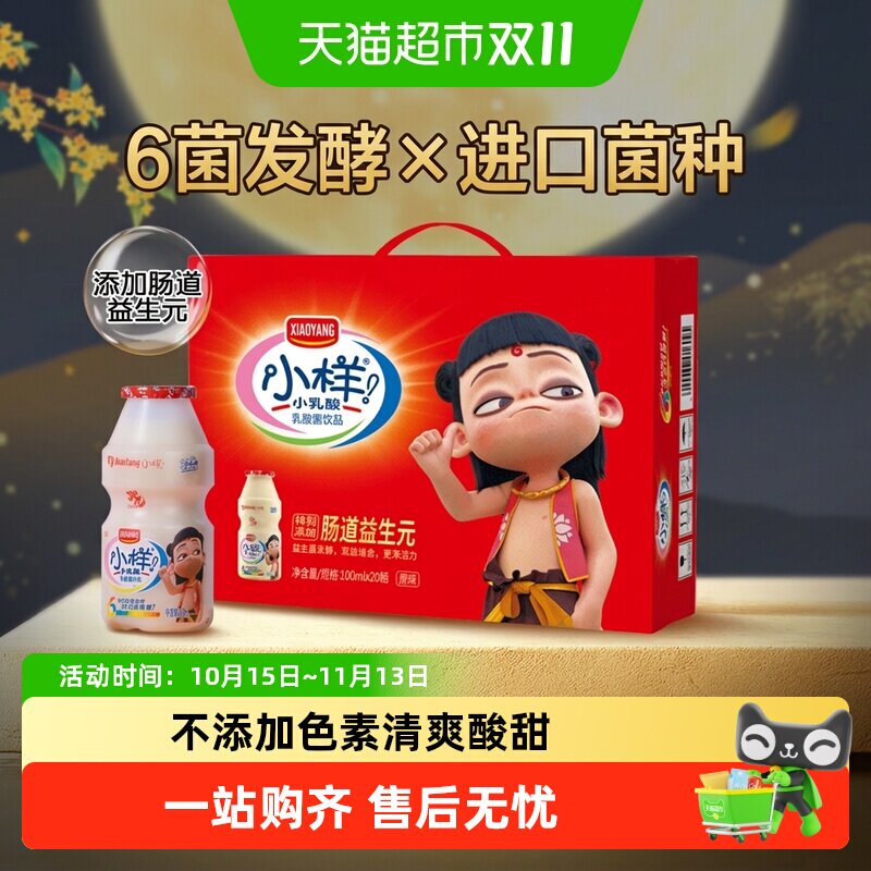 小样乳酸菌饮料100ml*20瓶益生元哪吒IP儿童饮品尝鲜年货礼盒装