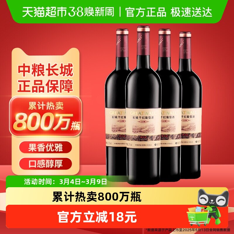 中粮长城干红葡萄酒红酒窖酿解百纳750ml&times;4瓶日常佐餐晚安酒