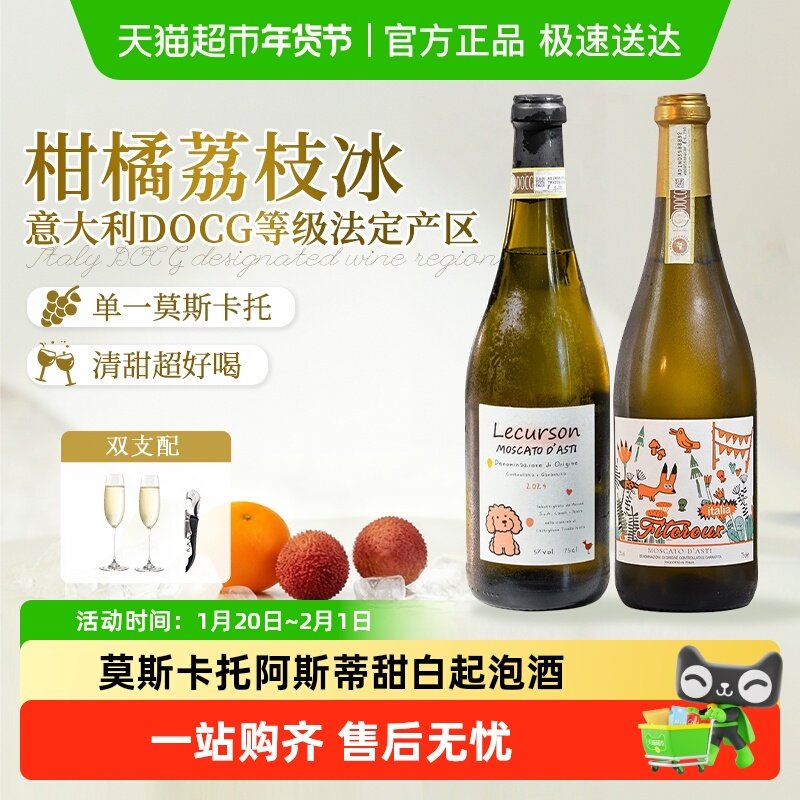 意大利原瓶莫斯卡托阿斯蒂起泡酒DOCG女生微醺香槟杯甜白气泡酒,酒类,起泡及香槟葡萄酒,淘宝优惠券,粉丝福利购,淘宝优惠卷