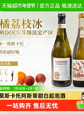 意大利原瓶莫斯卡托阿斯蒂起泡酒DOCG女生微醺香槟杯甜白气泡酒