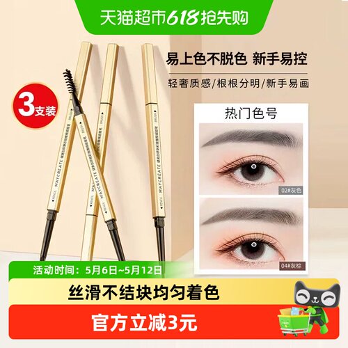 健美创研小金条眉笔易上色不脱色