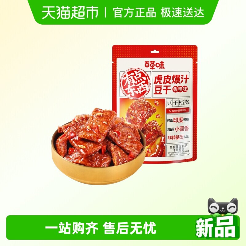 百草味虎皮爆汁豆干香辣380g散装称重下午茶休闲办公宵夜