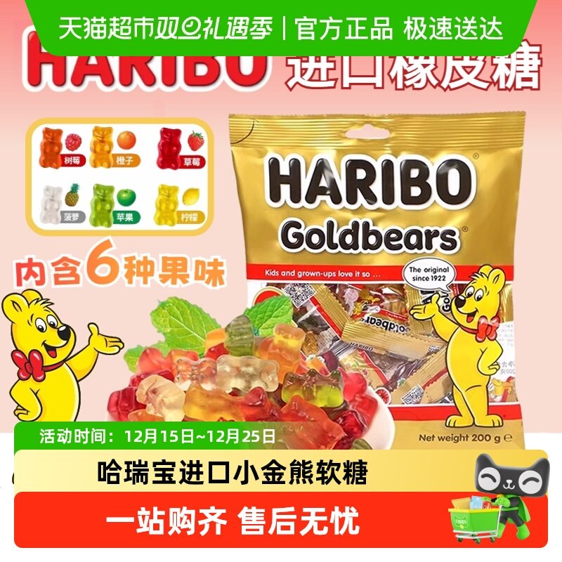 哈瑞宝小金熊软糖快乐可乐造型橡皮糖混合水果糖qq糖