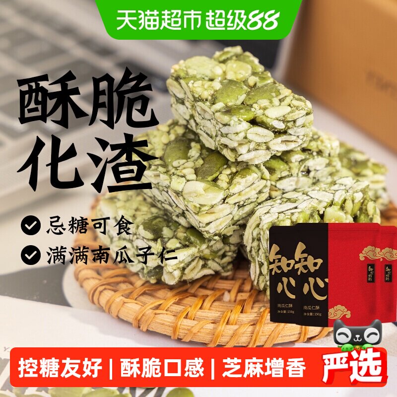 高蛋白南瓜子仁酥糖坚果南瓜籽芝麻酥饼干糕点心老年人营养零食品