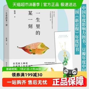 一生里 2020新版 一邊跌倒一邊前行 張春關于愛與生命 某一刻