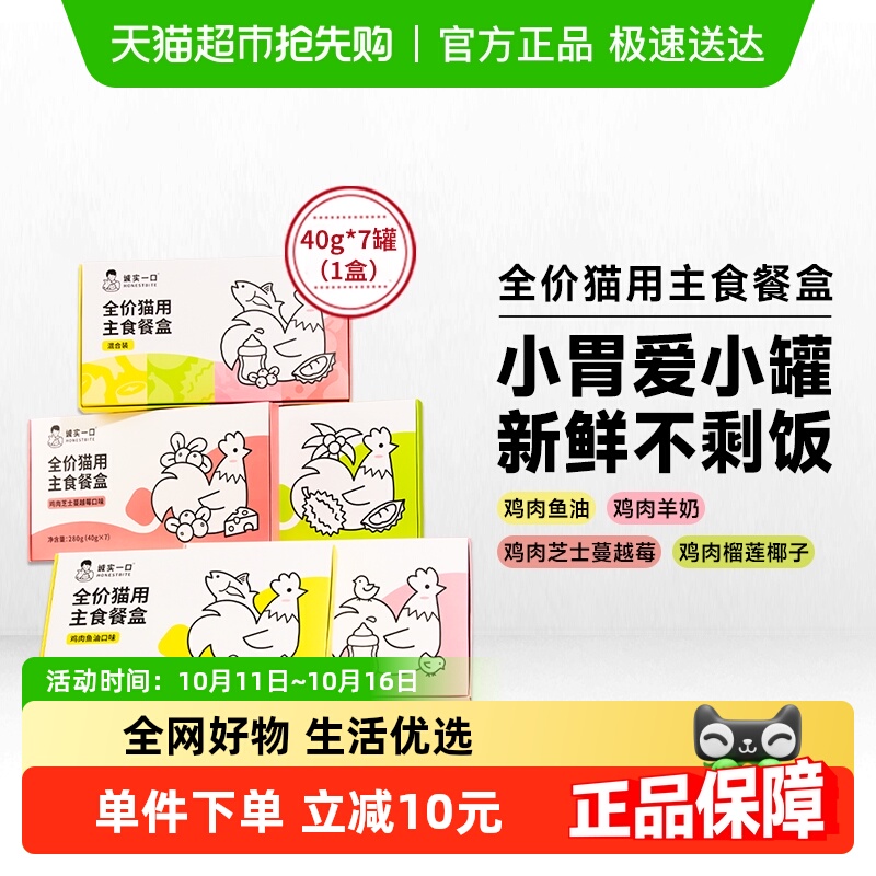 诚实一口主食餐盒增肥发腮
