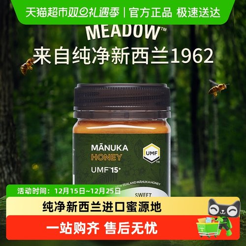 SWEETMEADOWUMF15+蜂蜜250g