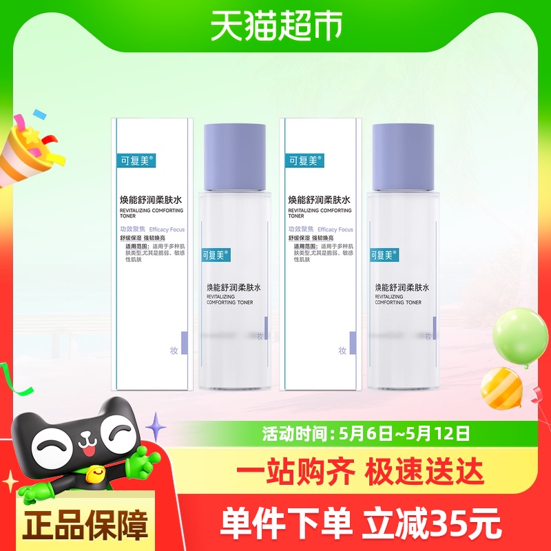 ɸˬˮ50ml*2ƿˮм޻ˮʪ滺24.9Ԫ