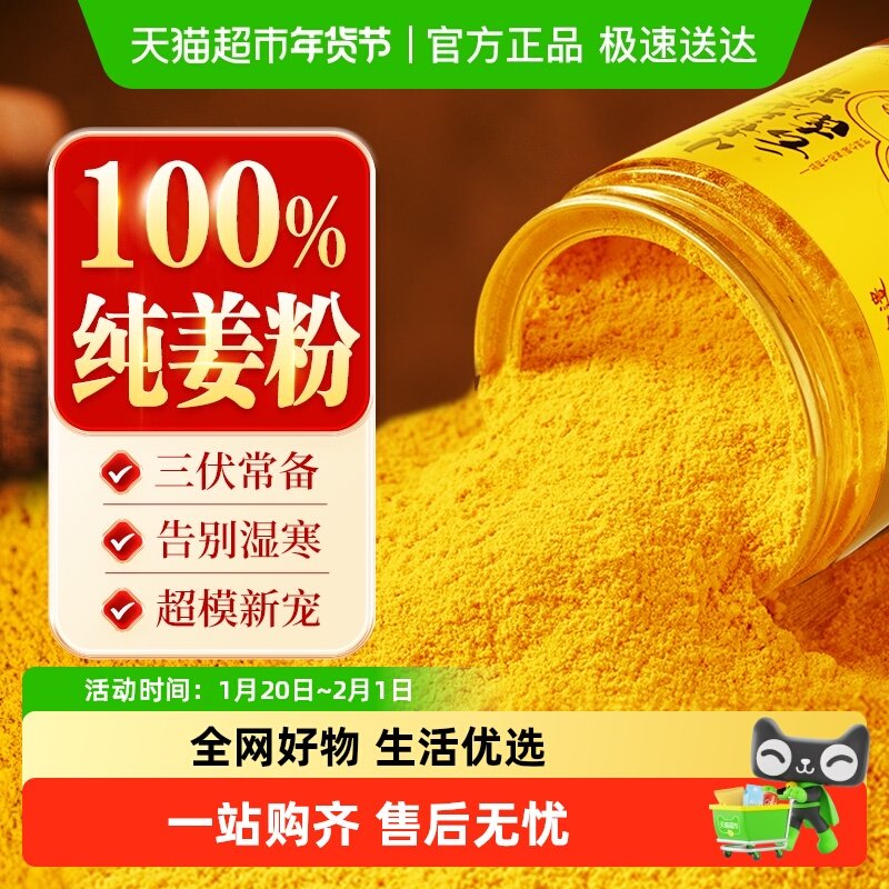 【顺丰包邮】小黄姜粉生熟干姜云南生姜官方旗舰调理三伏天去湿气,咖啡/麦片/冲饮,天然粉粉食品,淘宝优惠券,粉丝福利购,淘宝优惠卷