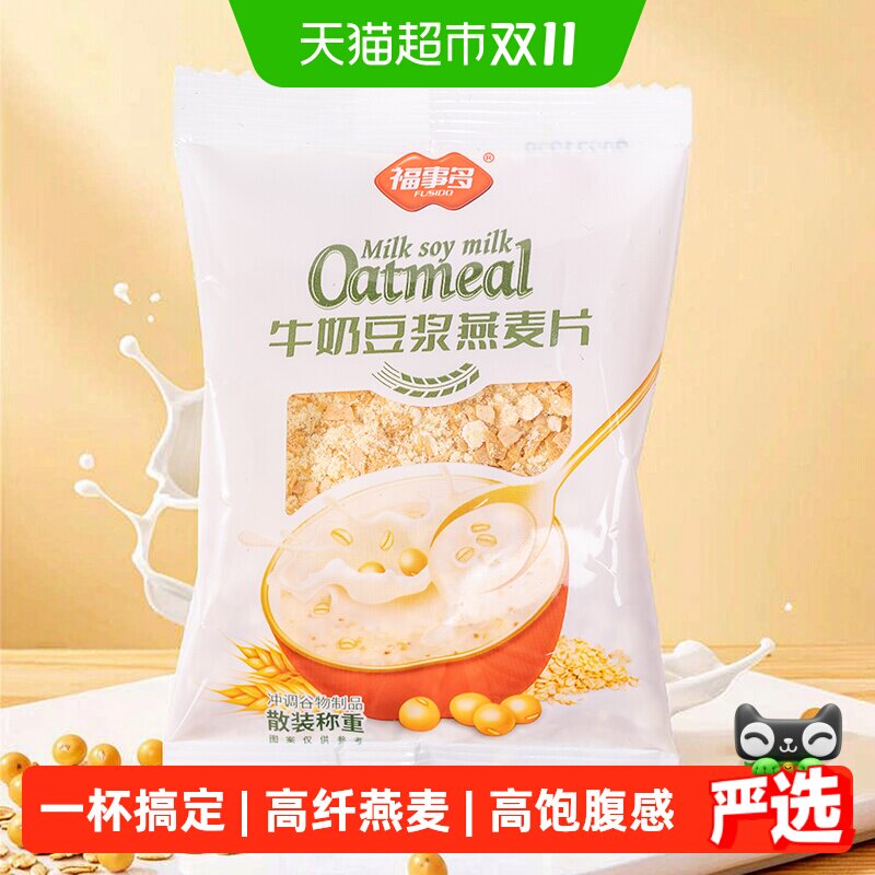 包邮福事多牛奶豆浆燕麦片约30g健康早餐即食冲饮麦片代餐凑单