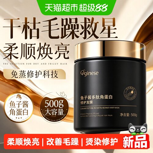 欧橘鱼子酱发膜蛋白矫正修护