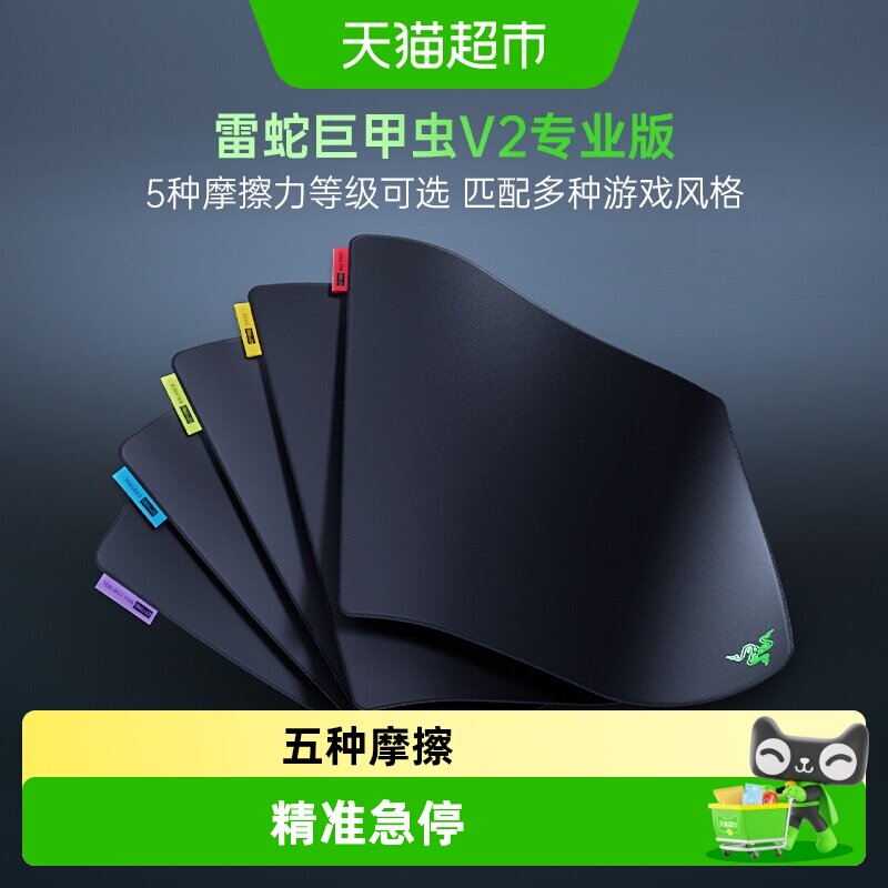 Razer雷蛇巨甲虫V2专业版防滑大号速度电脑办公游戏鼠标垫桌垫