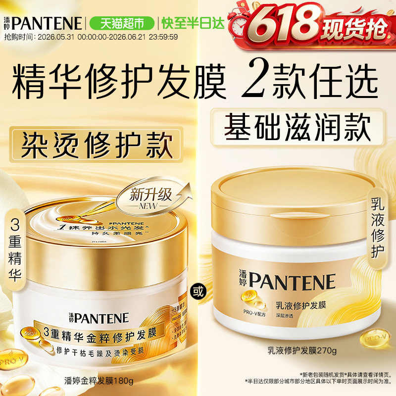 潘婷护发素氨基酸乳液滋养发膜润发修护干枯改善烫染毛躁柔顺修护