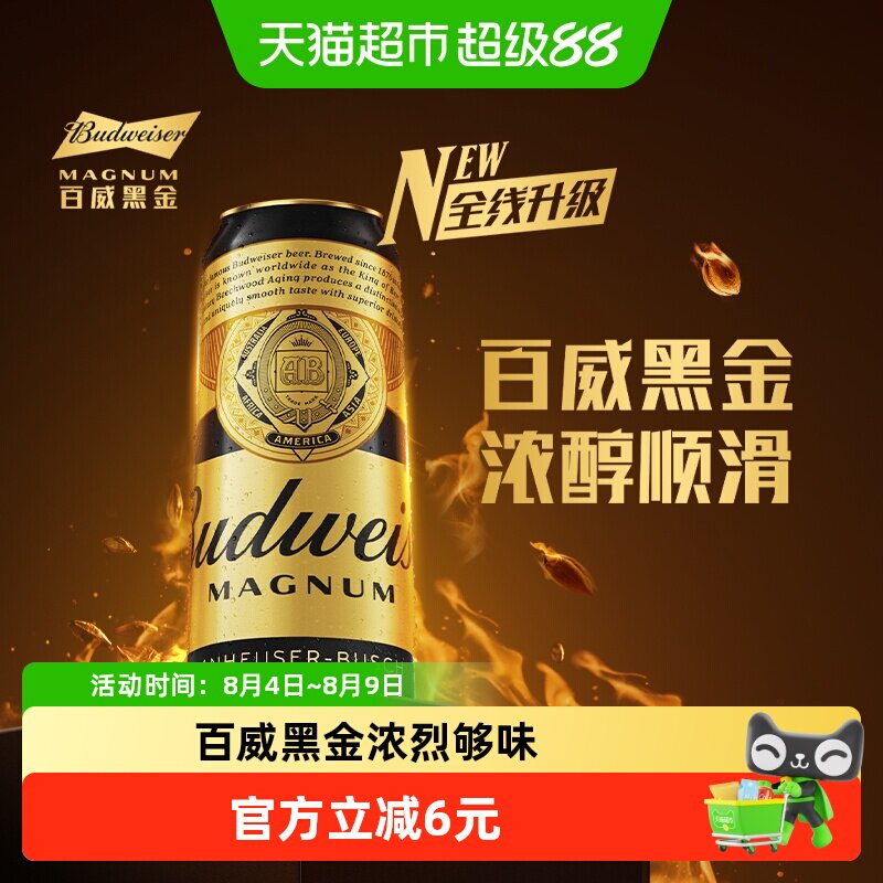 百威黑金啤酒500ml罐装美式拉格13°P浓郁麦香尝新凑单听装
