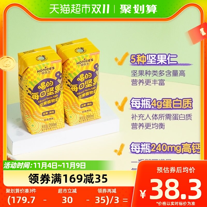 荷乐士喝的每日坚果奶低糖高钙200mLx12盒植物奶蛋白饮料整箱怎么看?