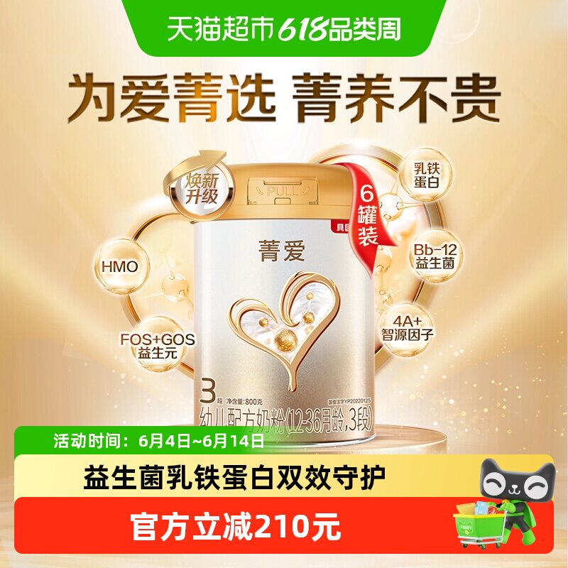 贝因美菁爱12-36月幼儿配方奶粉3段800g*6罐装消化吸收益生菌DHA
