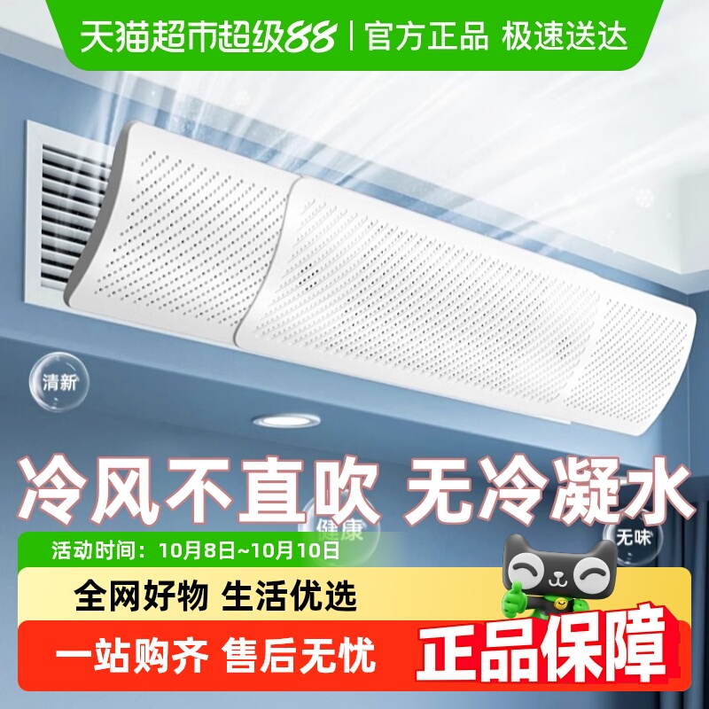 贝石防直吹办公室神器空调配件