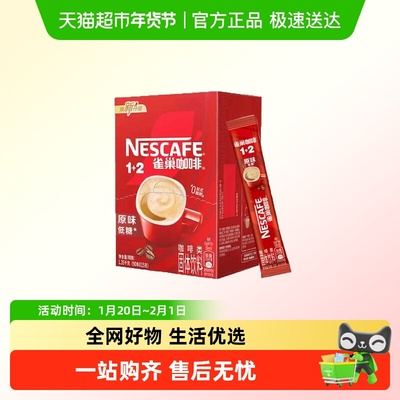 雀巢原味即溶咖啡