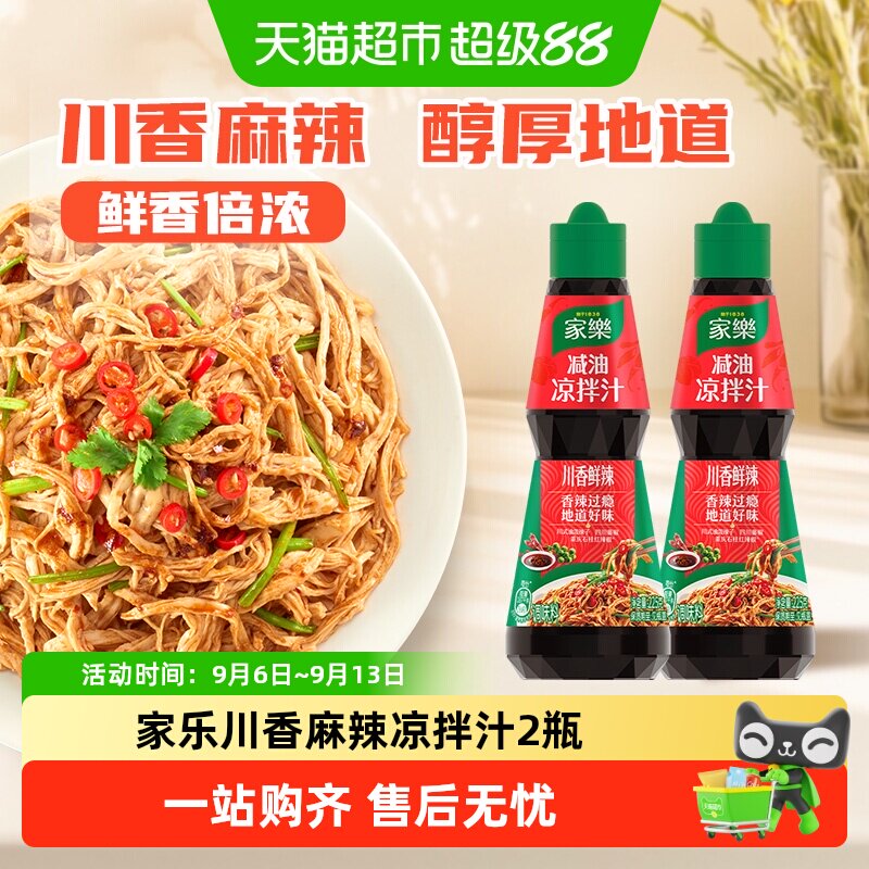 家乐川香麻辣鲜香凉拌汁方便快捷图片