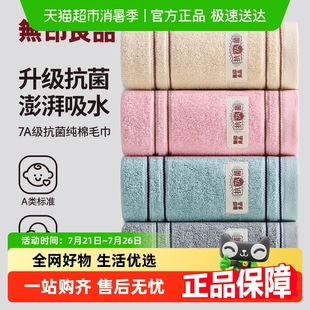 洗澡面巾 无印良品纯棉毛巾100%全棉成人女抗菌家用吸水洗脸巾男款