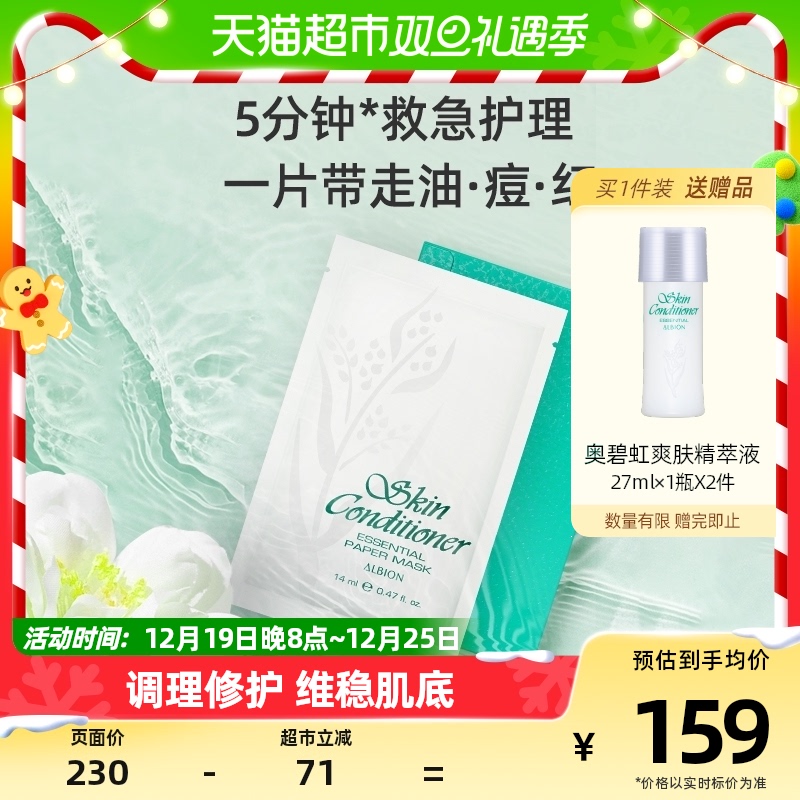 澳尔滨爽肤精萃水面膜补水保湿高保湿奥尔滨健康水面膜8片