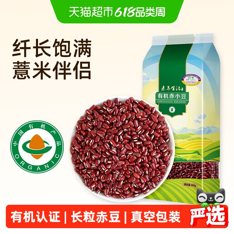 素养生活有机赤小豆五谷杂粮新货长粒搭配薏米粗粮红豆沙豆馅