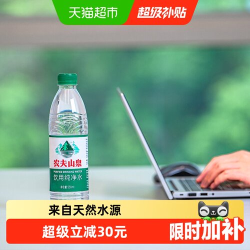 农夫山泉饮用纯净水