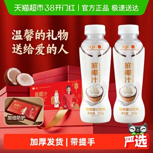 椰谷椰汁礼盒350g*10瓶送礼过节送人礼品休闲娱乐椰奶椰子汁饮料