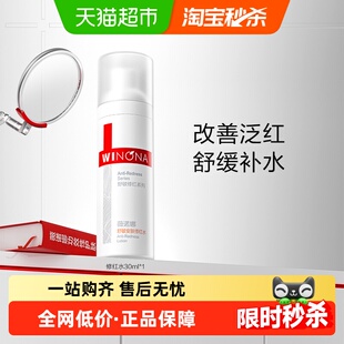 薇诺娜舒敏安肤修红水30ml补水保湿护肤修护角质层舒缓敏感肌