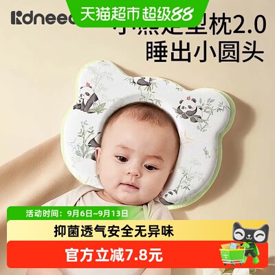 柯斯德尼婴儿定型枕枕头