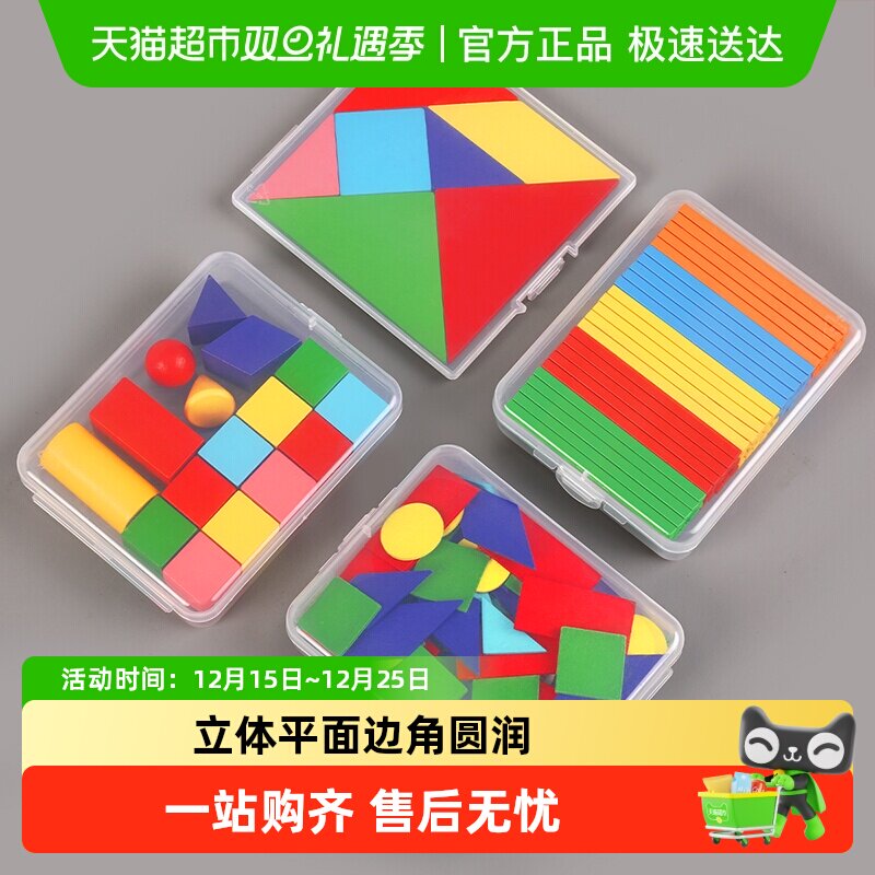 星星舟一年级立体平面图形教具