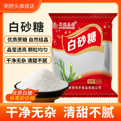 云南白砂糖特产优级甘蔗白糖细砂糖家用调味烘焙甜品蛋糕奶茶配料