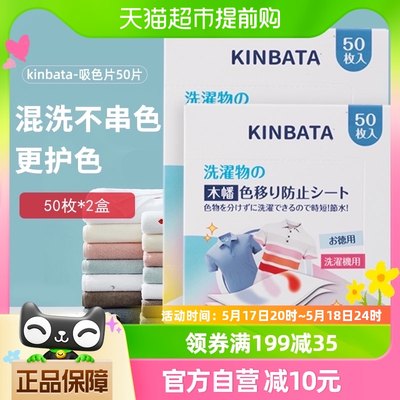 kinbata吸色片混洗无忧不串色