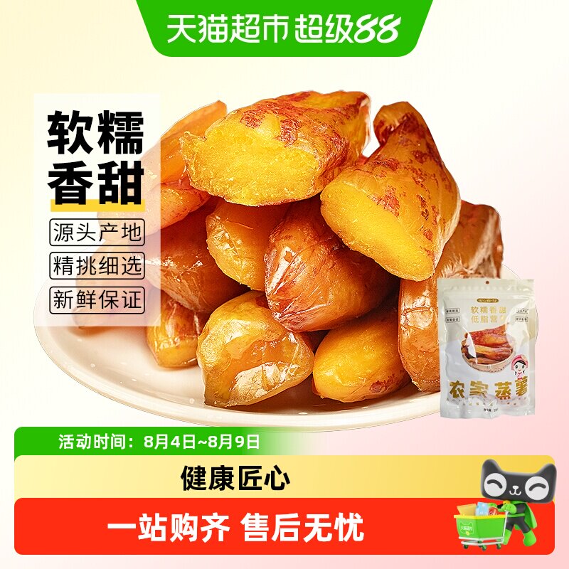 福建连城倒蒸红薯干包装三蒸三晒零添加
