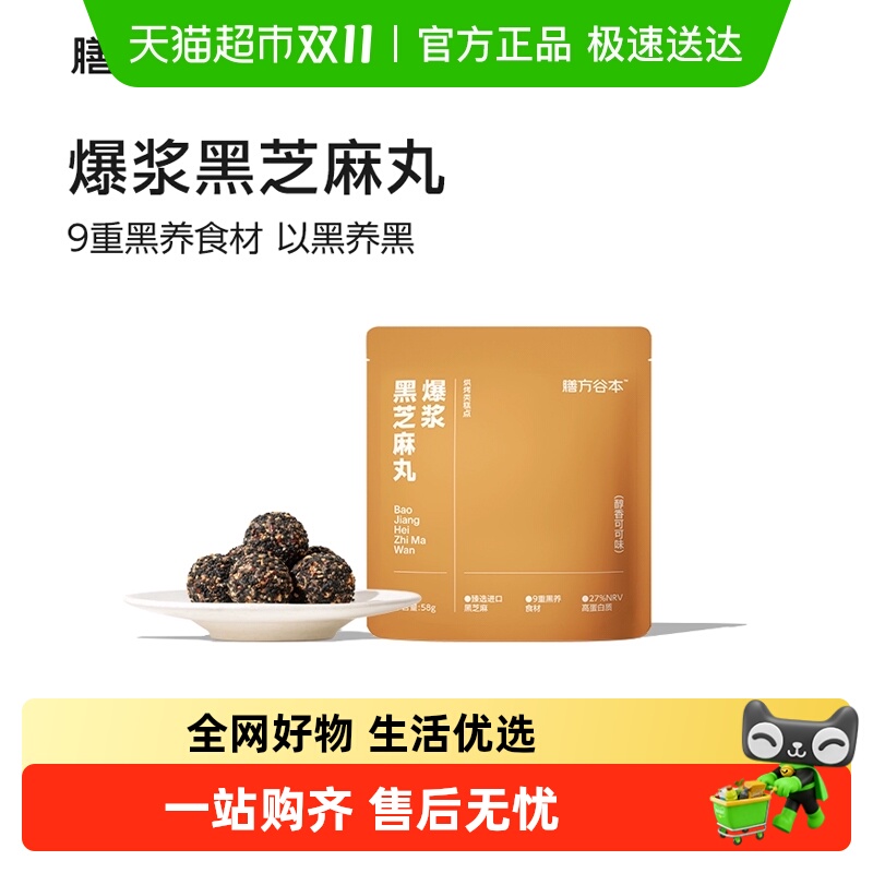 谷本日记爆浆黑芝麻丸零食