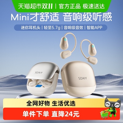 索爱气骨传导2025新款蓝牙耳机