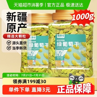 俏美味新疆特产精选绿色无核葡萄干500g 果脯蜜饯即食水果干 2罐装